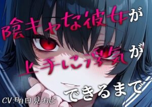 【BSS/録音通話NTR】「私、浮気できたよ…これで魅力的だよね？」両片思いの陰キャ女子が上手に浮気できるまでを録音越しで聞かされるボク レビュー
