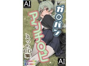 KT013_ガ〇パン アンチ〇ビ えっちCG集の評価・感想｜パイパン系同人誌レビュー【2026年】