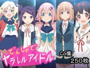 でんしゃでヤラレルアイドル レビュー・感想｜AI研究豚の人気辱め同人【サンプルあり】