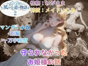 風の小道の物語2 レビュー・感想｜風の小道の人気音声付き同人【サンプルあり】