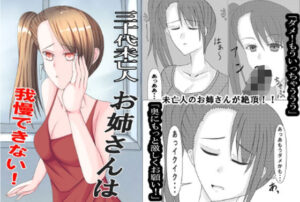 三十代未亡人お姉さんは我慢できない！の評価・感想｜未亡人系同人誌レビュー【2026年】