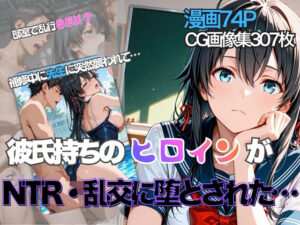 雪ノ下雪◯が彼氏と甘エッチ直後、教師NTR中出しされ学園肉便器に堕ちたの評価・感想｜クンニ系同人誌レビュー【2026年】