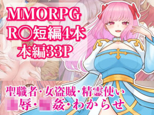 MMORPG R〇短編4本セット レビュー・感想｜うさぎファクトリーきりのの人気ファンタジー同人【サンプルあり】