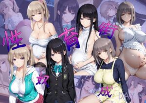 性奴育成街day15 レビュー・感想｜AI女学園  LOWの人気制服同人【サンプルあり】