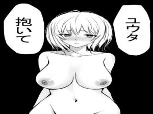 初期のヤンデレお姉ちゃんまとめの評価・感想|日常・生活系同人誌レビュー【2026年】