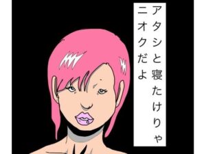 アタシと寝たけりゃニオクだよ レビュー・感想｜N-zumi-haの人気売春・援交同人【サンプルあり】