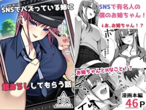SNSでバズっている姉に筆おろししてもらう話の評価・感想｜クンニ系同人誌レビュー【2026年】