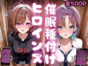 催●種付けヒロインズ 樋口〇香＆朝〇透編の評価・感想｜制服系同人誌レビュー【2026年】