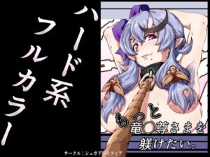 もっと竜◯尊さまを躾けたい。 レビュー・感想｜sugary sphereの人気首輪・鎖・拘束具同人【サンプルあり】