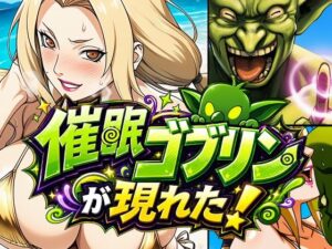 催●ゴブリンが現れた！ レビュー・感想｜AfterImageの人気熟女同人【サンプルあり】