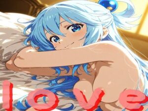アクア様と楽しい子作り生活の評価・感想|巨乳系同人誌レビュー【2026年】