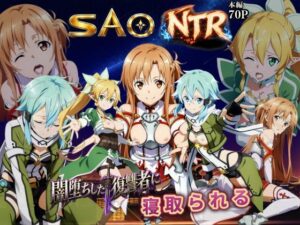 寝取られSAO〜闇堕ちした復讐者にヒロインたちは犯し尽くされる〜の評価・感想｜辱め系同人誌レビュー【2026年】