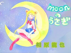 moonのうさぎ レビュー・感想｜Kyochiの人気イラスト・CG集同人【サンプルあり】