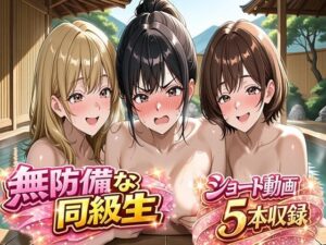 無防備すぎる同級生に、理性が追いつかなかった話 第15話「忘れられない温泉旅行」 レビュー・感想【サンプルあり】