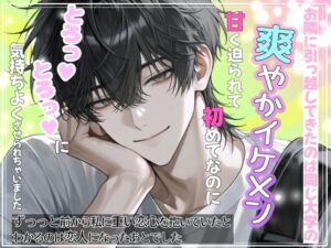 お隣に引っ越してきたのは同じ大学の爽やかイケメン 甘く迫られて初めてなのにとろっ（はーと）とろっ（はーと）に気持ちよくさせられちゃいました ずっっと前から私に重い恋心を抱いていたとわかるのは恋人になったあとでした レビュー