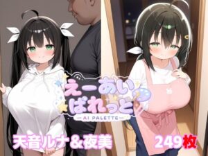 天音ルナ＆夜美 レビュー・感想｜AI_PALETTEの人気イラスト・CG集同人【サンプルあり】