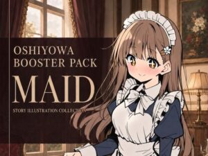 おしよわブースターパック – メイド｜押しに弱いOLの「一日メイド」ストーリーイラスト集【R-18】 レビュー