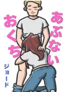 あぶないおくち レビュー・感想｜ブルーな競パンの人気フェラ同人【サンプルあり】