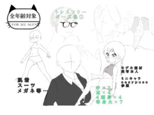 トレスフリー素材集 1 レビュー・感想|Kyochiの人気イラスト・CG集同人【サンプルあり】