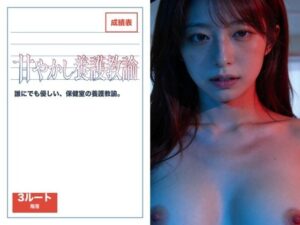 甘やかし養護教諭を保健室の評価・感想｜学園もの系同人誌レビュー【2026年】