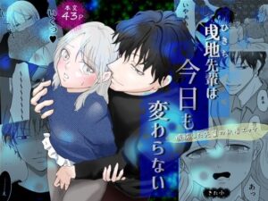 曵地先輩は今日も変わらない レビュー・感想｜おはぎ屋台の人気クンニ同人【サンプルあり】