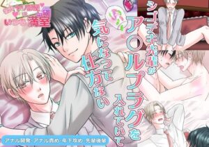 シゴデキ先輩がアナルプラグを入れていて気になって仕方ないの評価・感想｜異物挿入系同人誌レビュー【2026年】