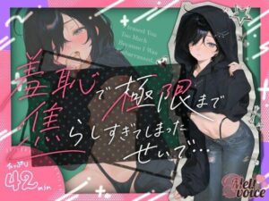 【今までにないくらいの集中大放水！！やたらめったら吹いた気がするなあ・・・】羞恥で極限まで焦らし過ぎてしまったせいで・・・。床もマイクも水浸し【38】 レビュー