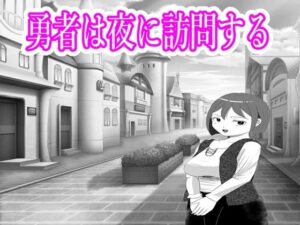 YOBAI3 レビュー・感想｜ファイナルカウントダウンの人気処女同人【サンプルあり】