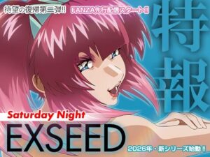 EXSEED Saturday Night （2026年8月分） レビュー・感想【サンプルあり】