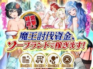 魔王討伐資金、ソープランドで稼ぎます！ レビュー・感想｜いわいじゅしいの人気ファンタジー同人【サンプルあり】