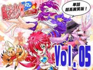 魔法少女にゃなりたくない！！第005話【一気読み超高画質版】の評価・感想｜全年齢向け系同人誌レビュー【2026年】