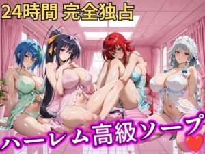 朝から晩までハーレム高級ソープ 【ハイスクールD×D】 レビュー・感想|ヒロインズの人気辱め同人【サンプルあり】