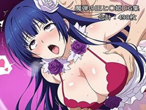 ヒロイン催○・触手・機械○ 魔弾の王と〇姫 レビュー・感想｜Hypnosisの人気触手同人【サンプルあり】