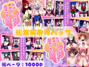 ピンサロにバブみを求めるのは間違っているだろうか総集編Vol.2の評価・感想｜制服系同人誌レビュー【2026年】