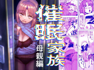 催●家族  母親編 レビュー・感想｜アブラマシマシの人気熟女同人【サンプルあり】
