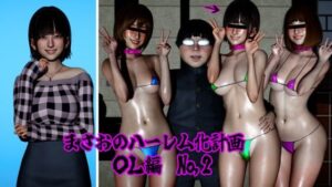 まさおのハーレム化計画 OL編No，2（新婚美人OL美里編）の評価・感想｜人妻・主婦系同人誌レビュー【2026年】