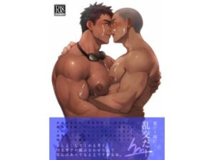 夏だ！海だ！乱交だ！ レビュー・感想｜シラヌイの人気乱交同人【サンプルあり】