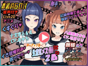 無様えろトラップダンジョンアニメーション  ともえ・あかね編 レビュー・感想【サンプルあり】