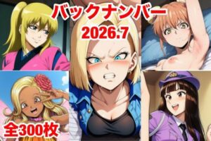 バックナンバー2026.7の評価・感想｜変身ヒロイン系同人誌レビュー【2026年】