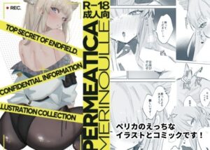 PERMEATICA レビュー・感想｜めりのうーるの人気中出し同人【サンプルあり】