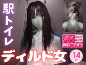 【4K60fps】堕ちた爆乳痴女〜駅トイレで揺れるKカップ〜神代優菜（14分05秒） レビュー・感想【サンプルあり】