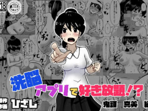 洗脳で好き放題！？鬼頭真美編 レビュー・感想｜ひざしソフトの人気辱め同人【サンプルあり】