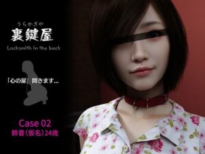 裏鍵屋  Case02  鈴音の評価・感想｜拘束系同人誌レビュー【2026年】