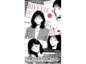 女優・石井玲子（44歳）の不倫〜息子と同い年の若手俳優と不倫をした美人女優についての下劣な噂話〜 レビュー