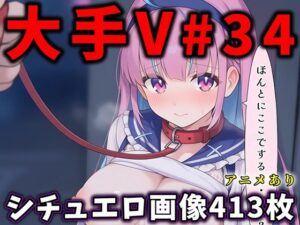大人気Vtuberのエロ画像集 34 レビュー・感想｜ありすみあのあとりえの人気制服同人【サンプルあり】