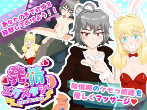 発情エクスタシーの評価・感想｜3DCG系同人誌レビュー【2026年】