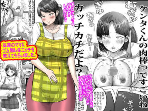 友達のママにゴム無し生エッチを教えてもらいました。の評価・感想｜熟女系同人誌レビュー【2026年】