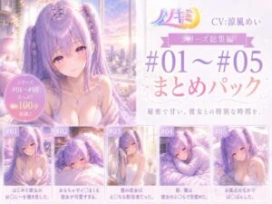 ムラムラが止まらない…！！【ノゾキミ】＃01-＃05 カノジョとの甘〜い日常総集編！【涼風めい】 レビュー