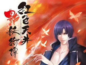 紅色天井艶妖綺譚の評価・感想｜BL（ボーイズラブ）系同人誌レビュー【2026年】