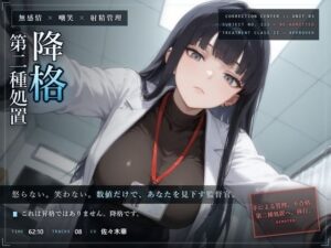 【無感情×嘲笑×射精管理】無感情監督官の再犯者矯正プログラム〜あなたは手では制御できませんでした。よって、処置を引き下げます〜 レビュー